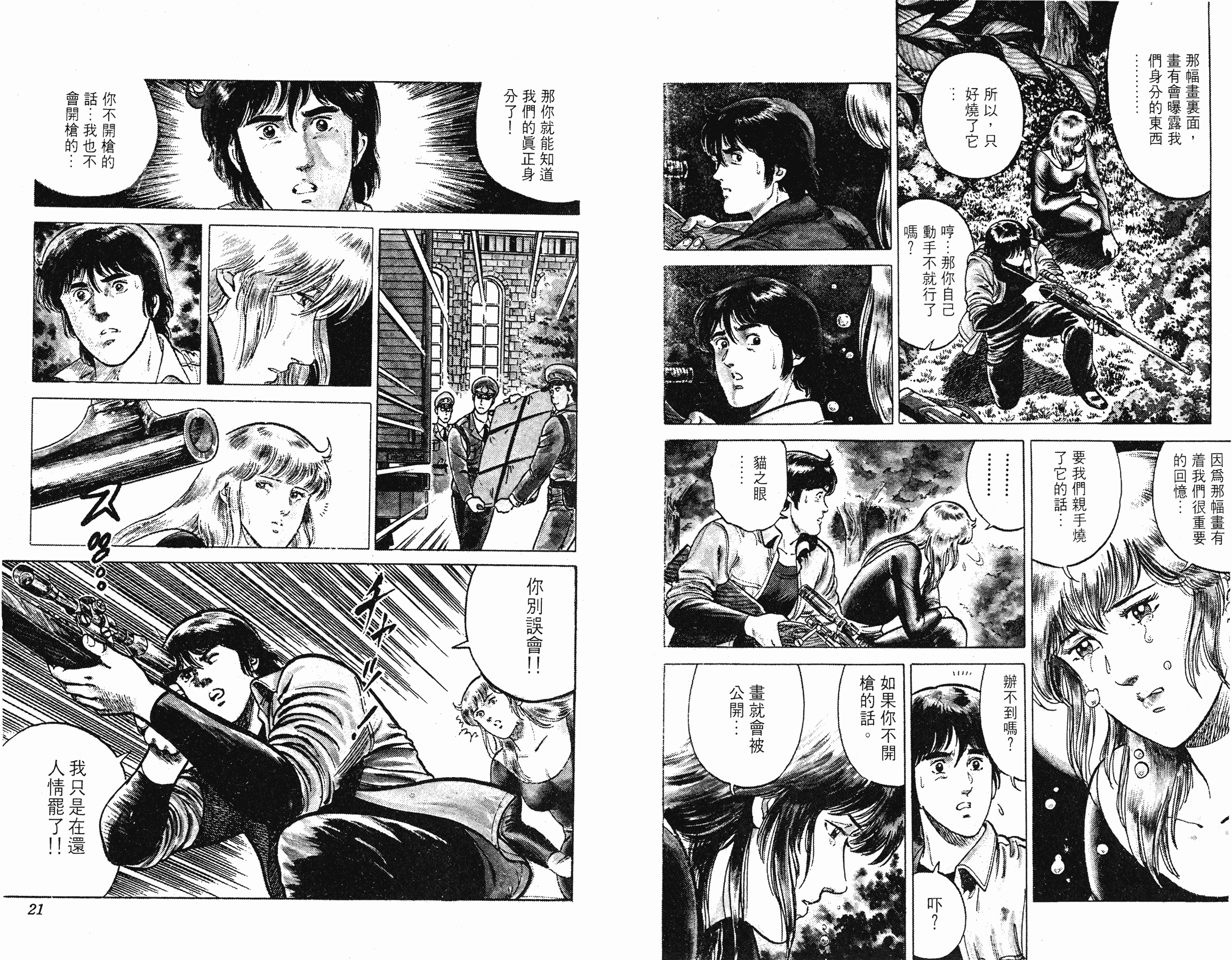 [貓之眼CAT'S.EYE][北條司][玉皇朝][C.C]Vol.1410